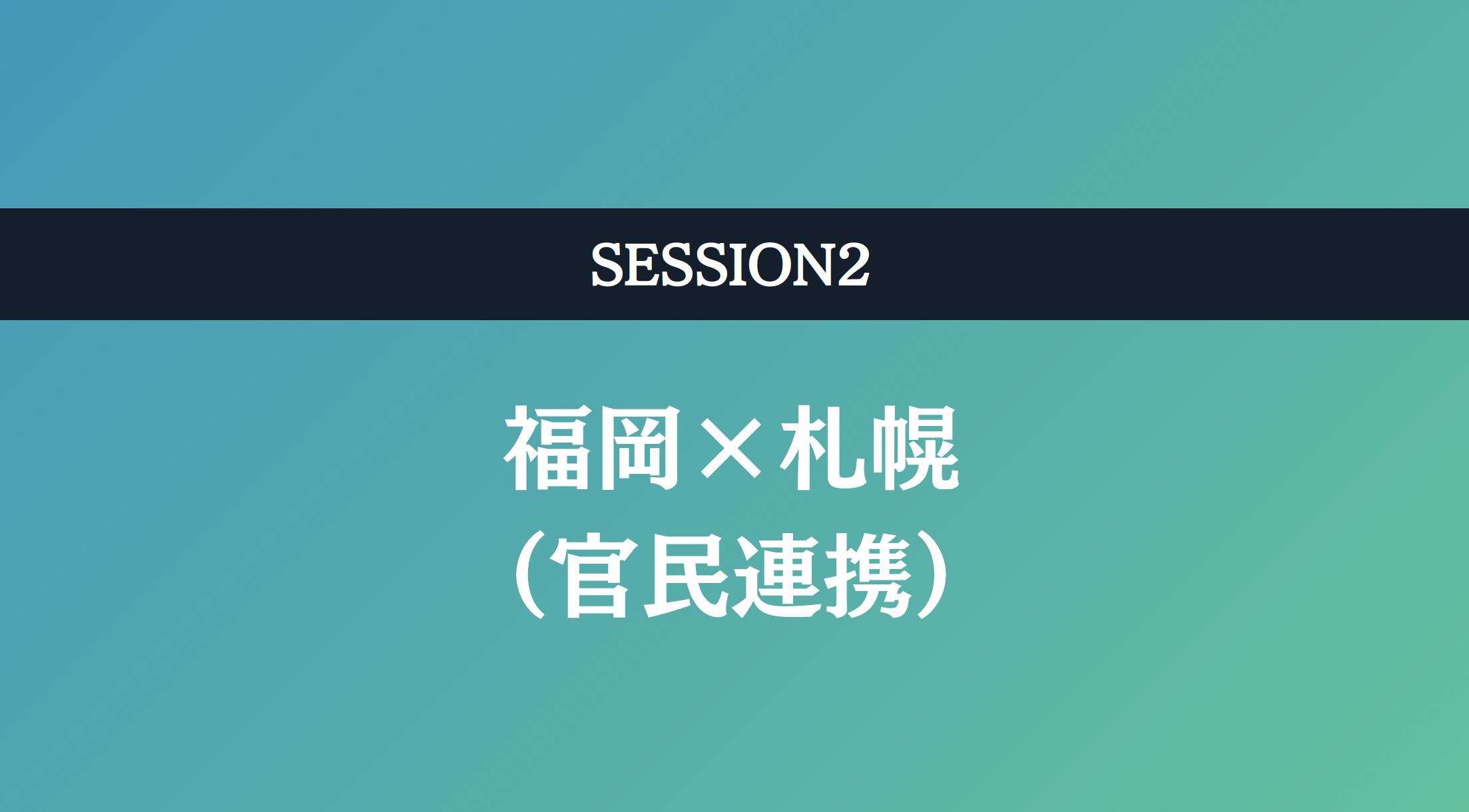 2025 EZO OPEN SCHOOL Vol.5 Session02