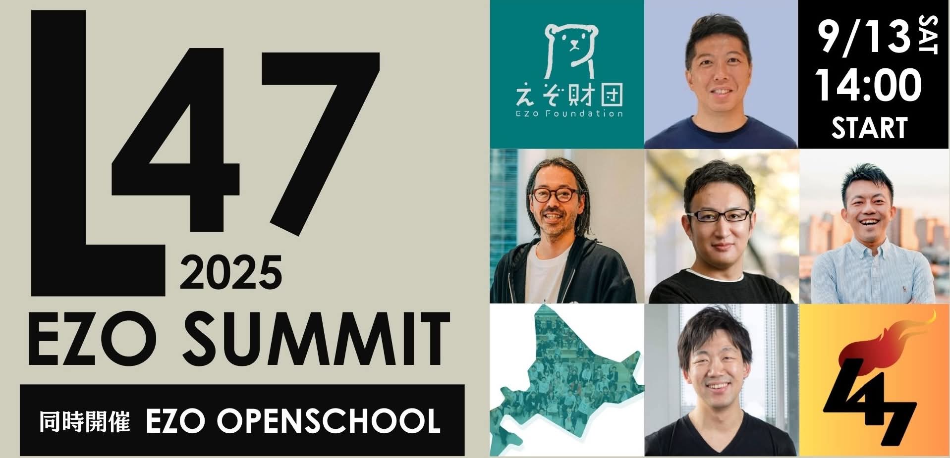 【L47 EZO SUMMIT 2025】9月13日開催！ ~辺境から起こす革命~「NoMaps期間中に同時開催」※応募フォームあり！